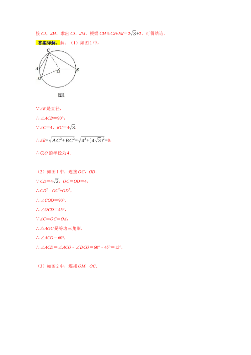 专题12压轴大题精选二（圆，相似）（解析版）_初中数学人教版_9上-初中数学人教版_06习题试卷_7期中期末复习专题_2022-2023学年九年级数学上学期期末分类复习满分冲刺（人教版）