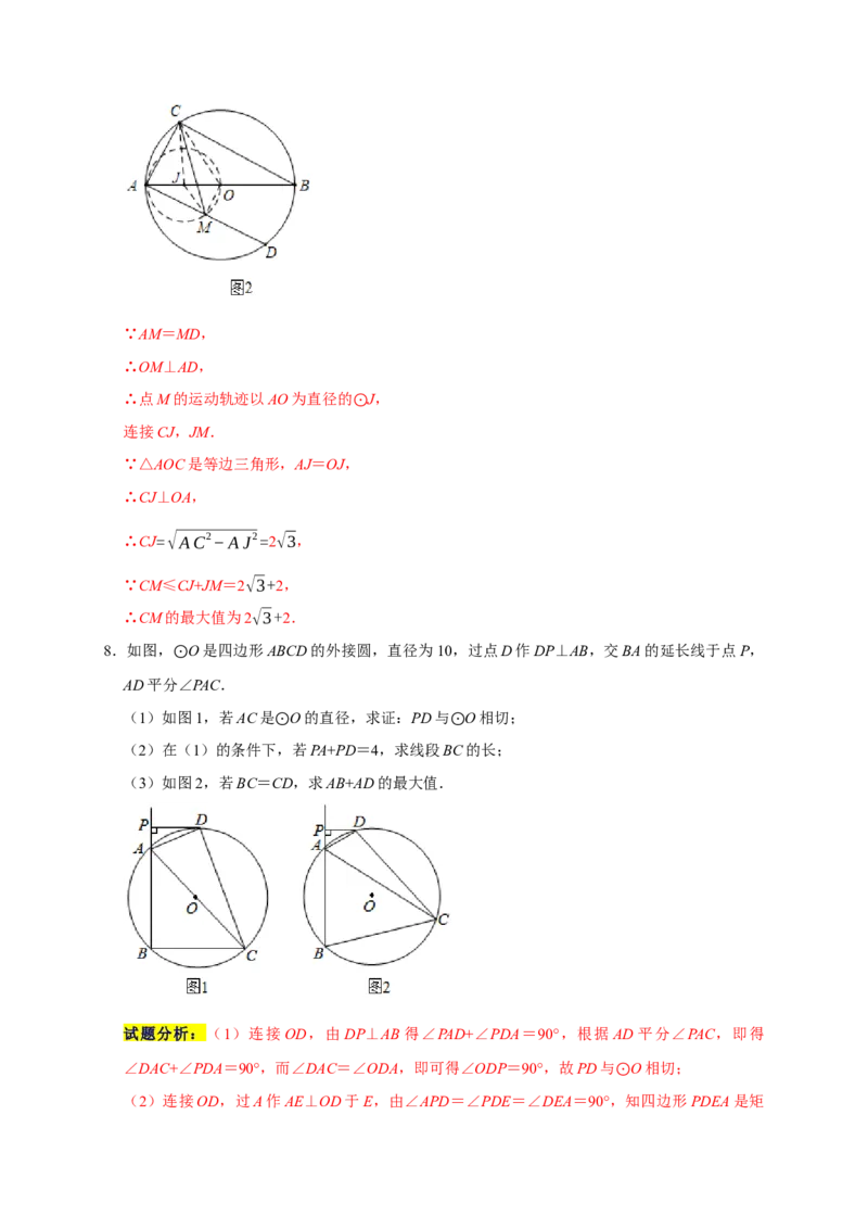 专题12压轴大题精选二（圆，相似）（解析版）_初中数学人教版_9上-初中数学人教版_06习题试卷_7期中期末复习专题_2022-2023学年九年级数学上学期期末分类复习满分冲刺（人教版）
