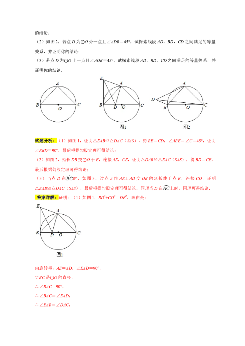 专题12压轴大题精选二（圆，相似）（解析版）_初中数学人教版_9上-初中数学人教版_06习题试卷_7期中期末复习专题_2022-2023学年九年级数学上学期期末分类复习满分冲刺（人教版）