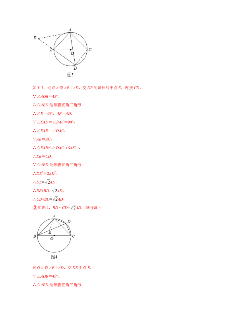 专题12压轴大题精选二（圆，相似）（解析版）_初中数学人教版_9上-初中数学人教版_06习题试卷_7期中期末复习专题_2022-2023学年九年级数学上学期期末分类复习满分冲刺（人教版）