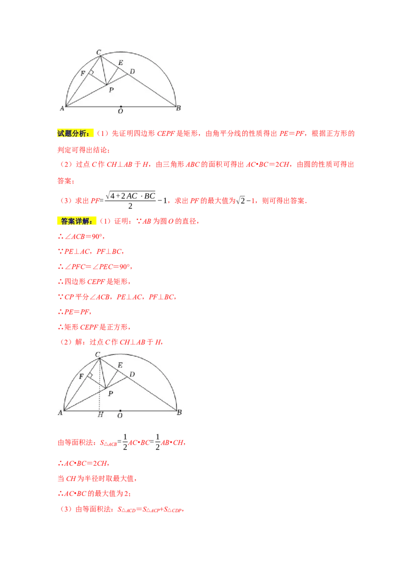 专题12压轴大题精选二（圆，相似）（解析版）_初中数学人教版_9上-初中数学人教版_06习题试卷_7期中期末复习专题_2022-2023学年九年级数学上学期期末分类复习满分冲刺（人教版）