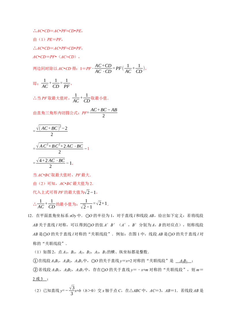 专题12压轴大题精选二（圆，相似）（解析版）_初中数学人教版_9上-初中数学人教版_06习题试卷_7期中期末复习专题_2022-2023学年九年级数学上学期期末分类复习满分冲刺（人教版）