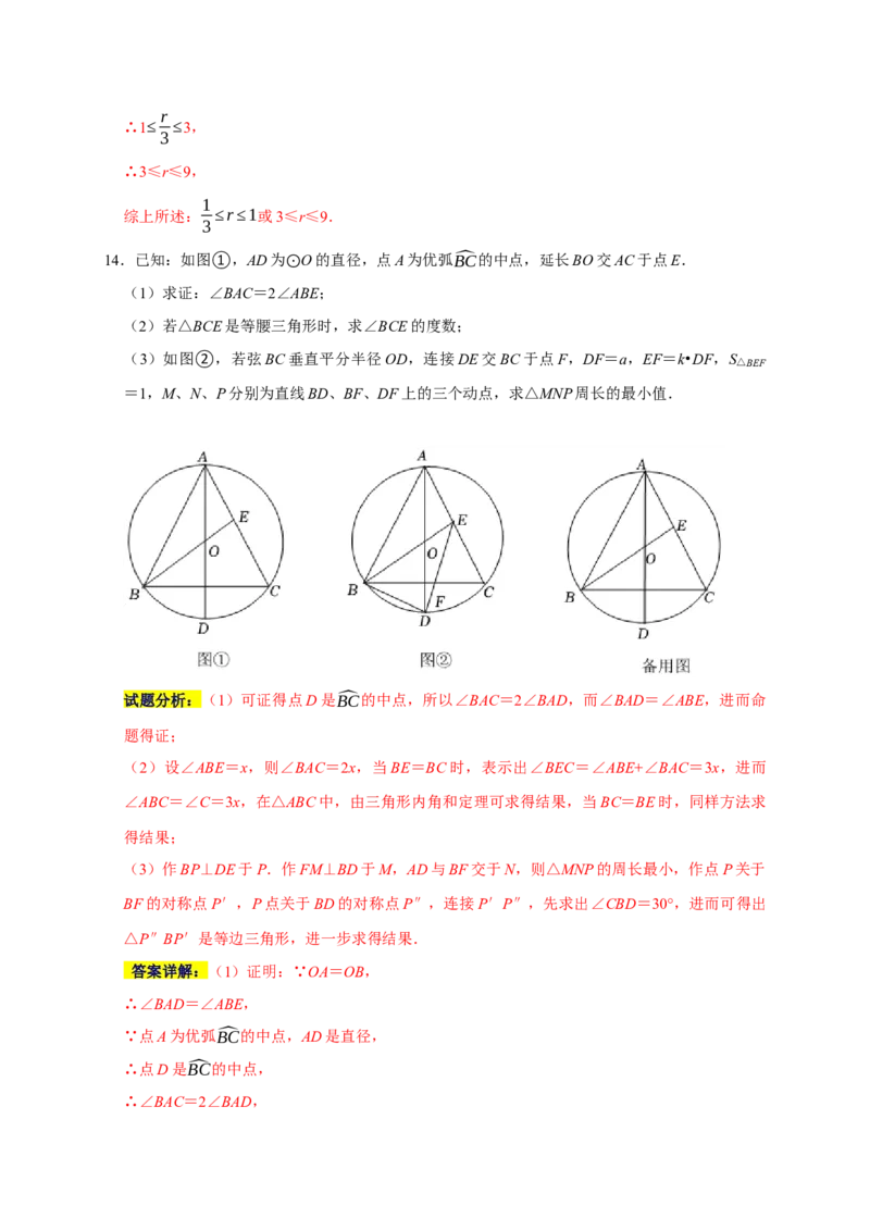 专题12压轴大题精选二（圆，相似）（解析版）_初中数学人教版_9上-初中数学人教版_06习题试卷_7期中期末复习专题_2022-2023学年九年级数学上学期期末分类复习满分冲刺（人教版）