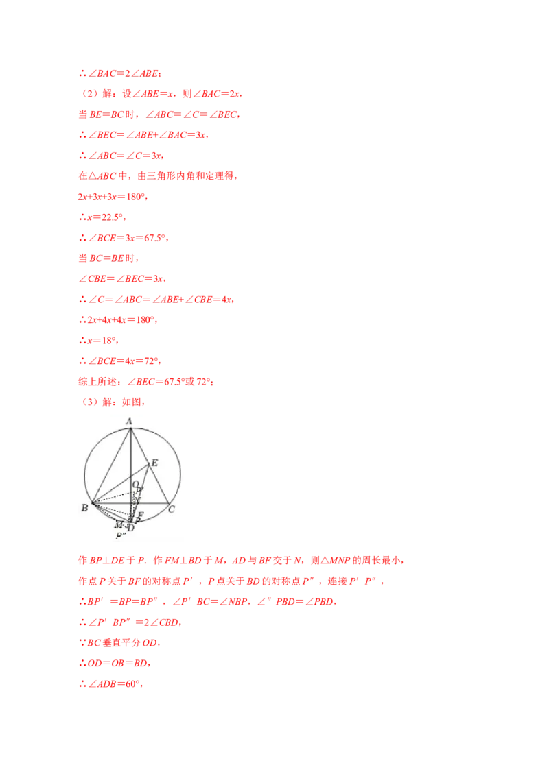 专题12压轴大题精选二（圆，相似）（解析版）_初中数学人教版_9上-初中数学人教版_06习题试卷_7期中期末复习专题_2022-2023学年九年级数学上学期期末分类复习满分冲刺（人教版）