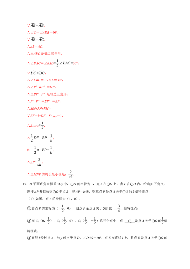专题12压轴大题精选二（圆，相似）（解析版）_初中数学人教版_9上-初中数学人教版_06习题试卷_7期中期末复习专题_2022-2023学年九年级数学上学期期末分类复习满分冲刺（人教版）