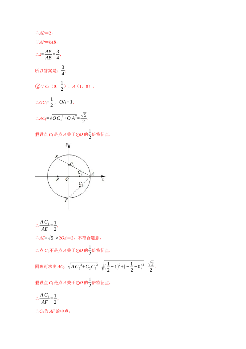 专题12压轴大题精选二（圆，相似）（解析版）_初中数学人教版_9上-初中数学人教版_06习题试卷_7期中期末复习专题_2022-2023学年九年级数学上学期期末分类复习满分冲刺（人教版）
