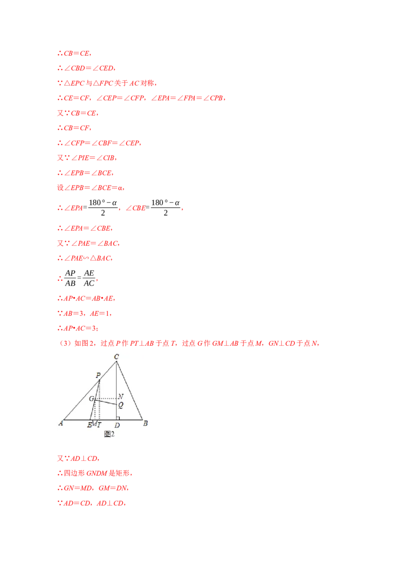 专题12压轴大题精选二（圆，相似）（解析版）_初中数学人教版_9上-初中数学人教版_06习题试卷_7期中期末复习专题_2022-2023学年九年级数学上学期期末分类复习满分冲刺（人教版）