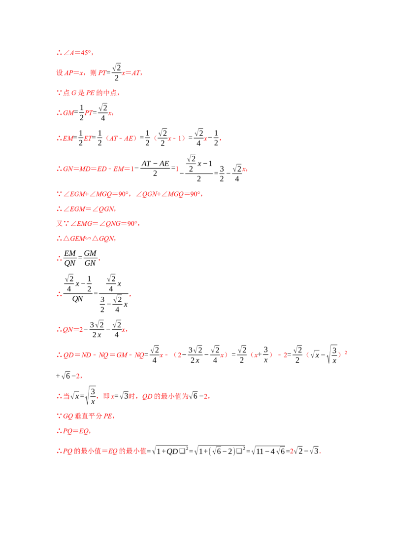 专题12压轴大题精选二（圆，相似）（解析版）_初中数学人教版_9上-初中数学人教版_06习题试卷_7期中期末复习专题_2022-2023学年九年级数学上学期期末分类复习满分冲刺（人教版）