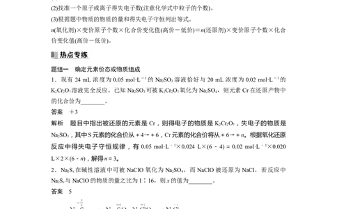 2024年高考化学一轮复习（新高考版）第1章热点强化3　电子守恒法计算及应用_05高考化学_2024年新高考资料_1.2024一轮复习_2024年高考化学一轮复习讲义（新人教新高考版）