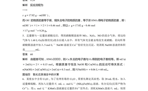 2024年高考化学一轮复习（新高考版）第1章热点强化3　电子守恒法计算及应用_05高考化学_2024年新高考资料_1.2024一轮复习_2024年高考化学一轮复习讲义（新人教新高考版）