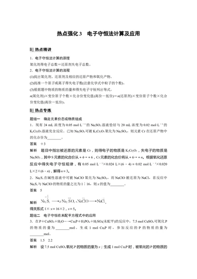 2024年高考化学一轮复习（新高考版）第1章热点强化3　电子守恒法计算及应用_05高考化学_2024年新高考资料_1.2024一轮复习_2024年高考化学一轮复习讲义（新人教新高考版）
