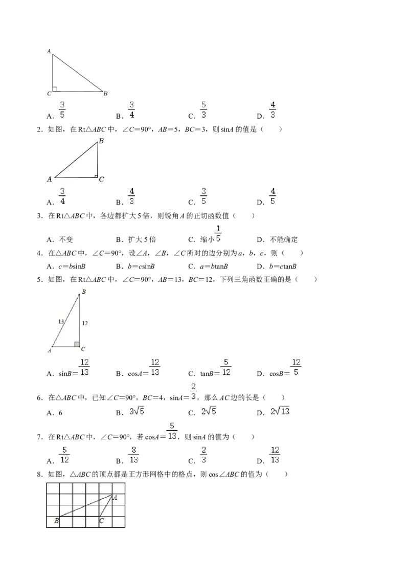 第01讲锐角三角函数（3个知识点+3类热点题型讲练+习题巩固）（学生版）_初中数学_九年级数学下册（人教版）_同步讲义-U18_2025版