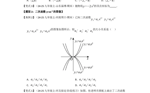 第02讲二次函数y=ax&sup2;与y=ax&sup2;c的图像和性质（知识解读题型精讲随堂检测）（学生版）_初中数学_九年级数学上册（人教版）_知识解读与题型专练-V14_2026版