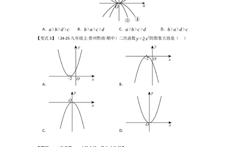 第02讲二次函数y=ax&sup2;与y=ax&sup2;c的图像和性质（知识解读题型精讲随堂检测）（学生版）_初中数学_九年级数学上册（人教版）_知识解读与题型专练-V14_2026版