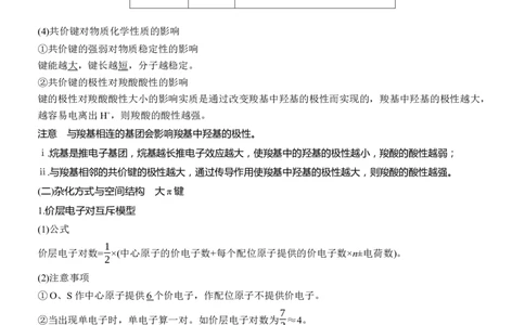 专题三　主观题突破3　化学键、杂化方式与空间结构　分子结构与性质淘宝店：红太阳资料库_05高考化学_2025年新高考资料_二轮复习_2025年高考化学大二轮_2025化学二轮复习_657