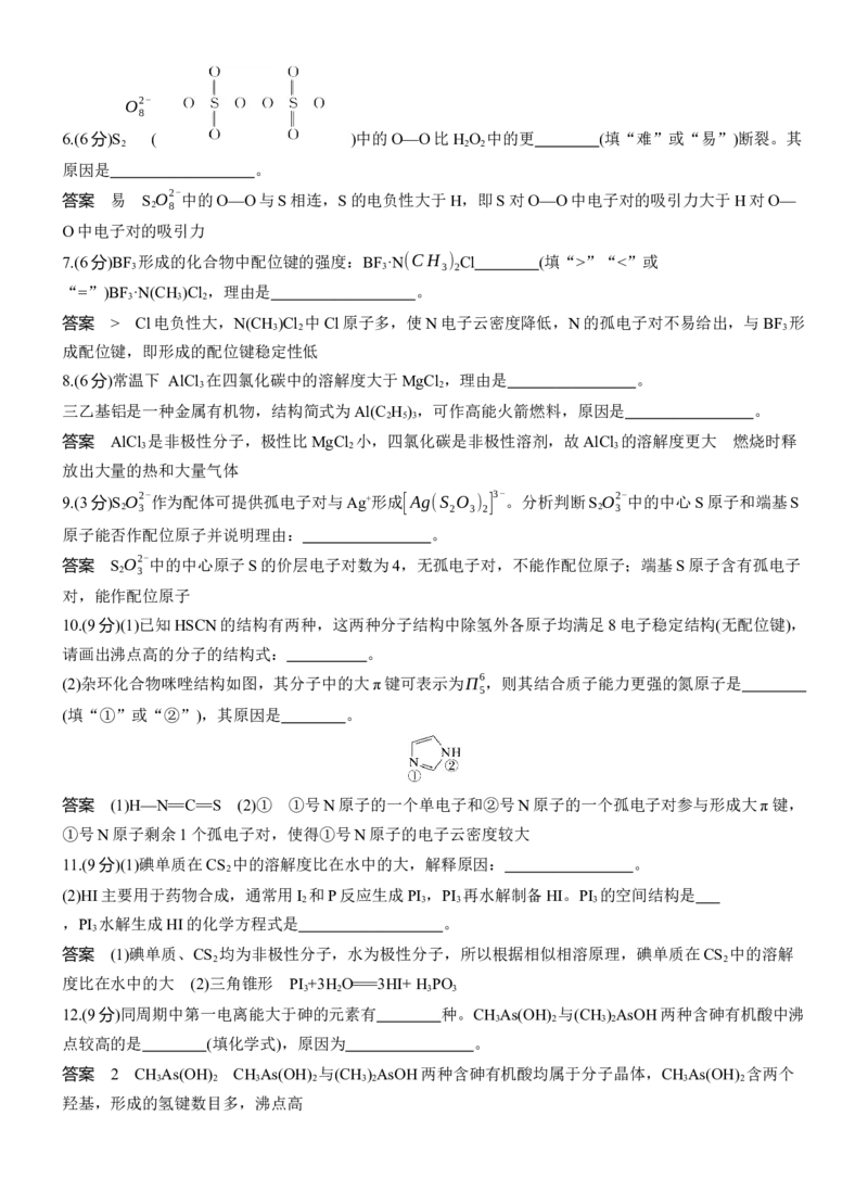 专题三　主观题突破3　化学键、杂化方式与空间结构　分子结构与性质淘宝店：红太阳资料库_05高考化学_2025年新高考资料_二轮复习_2025年高考化学大二轮_2025化学二轮复习_657