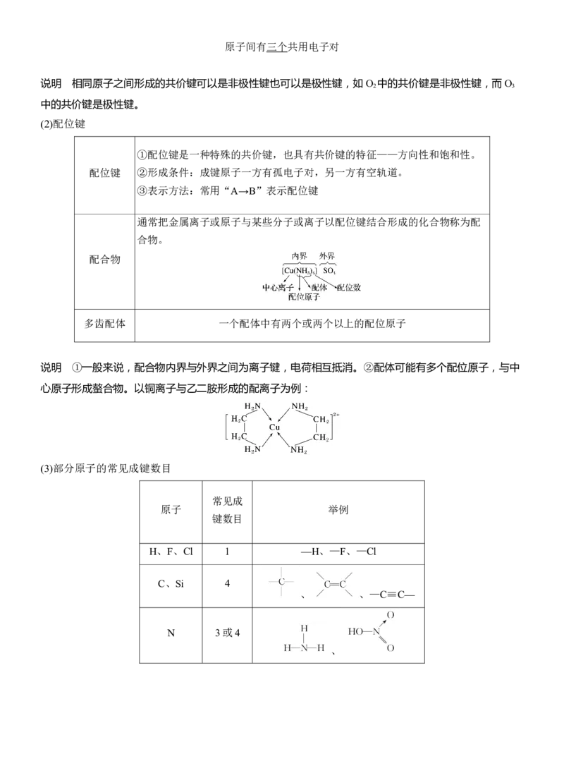 专题三　主观题突破3　化学键、杂化方式与空间结构　分子结构与性质淘宝店：红太阳资料库_05高考化学_2025年新高考资料_二轮复习_2025年高考化学大二轮_2025化学二轮复习_657