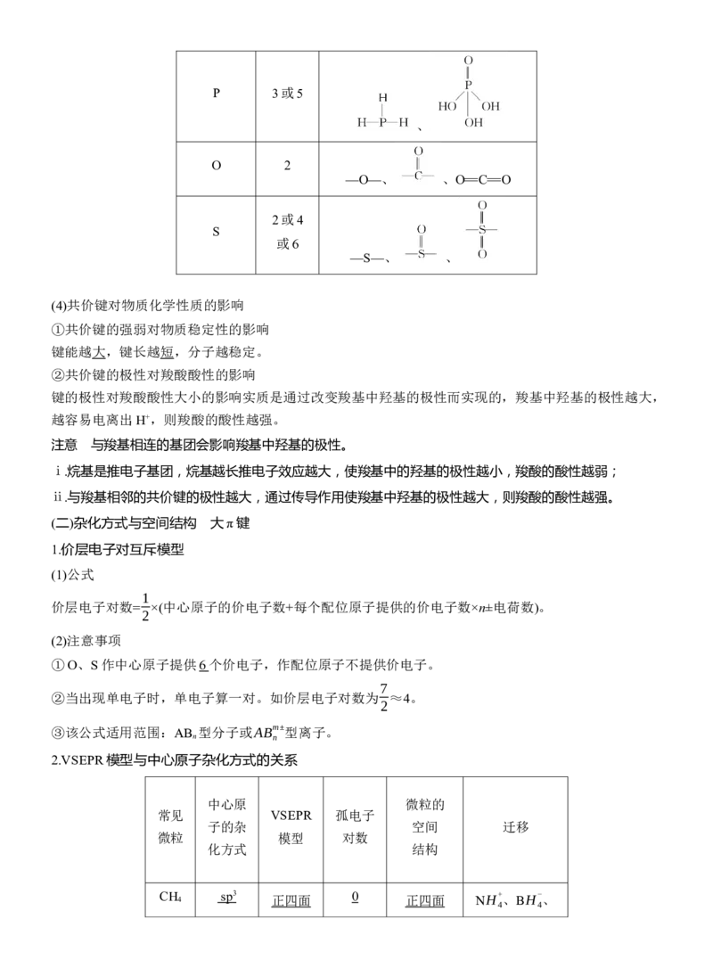 专题三　主观题突破3　化学键、杂化方式与空间结构　分子结构与性质淘宝店：红太阳资料库_05高考化学_2025年新高考资料_二轮复习_2025年高考化学大二轮_2025化学二轮复习_657
