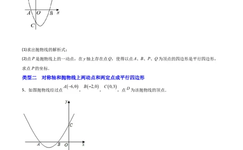 专题14二次函数中的平行四边形（原卷版）_初中数学人教版_9上-初中数学人教版_06习题试卷_5专项练习
