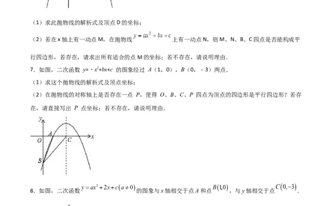 专题14二次函数中的平行四边形（原卷版）_初中数学人教版_9上-初中数学人教版_06习题试卷_5专项练习