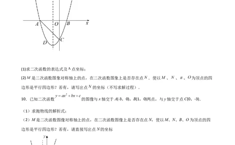 专题14二次函数中的平行四边形（原卷版）_初中数学人教版_9上-初中数学人教版_06习题试卷_5专项练习