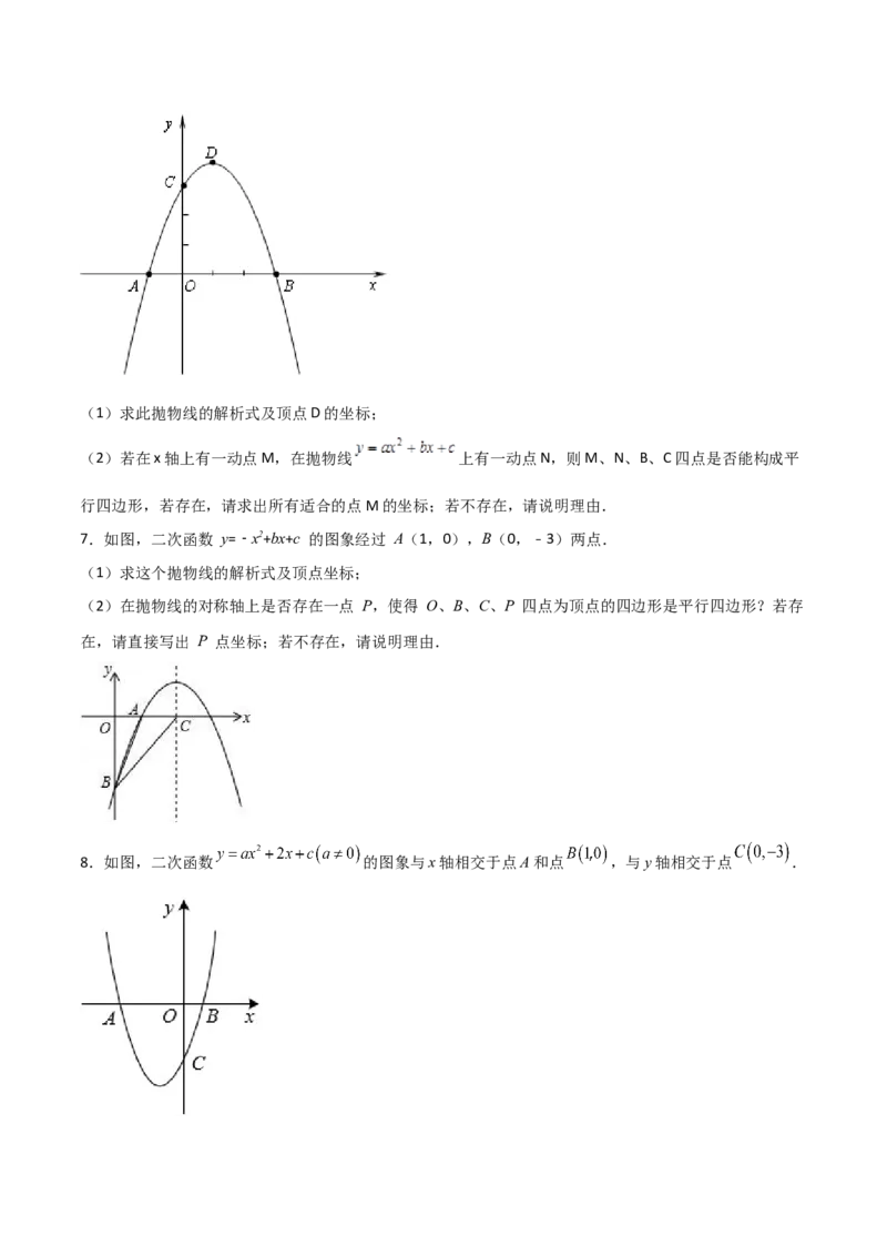 专题14二次函数中的平行四边形（原卷版）_初中数学人教版_9上-初中数学人教版_06习题试卷_5专项练习