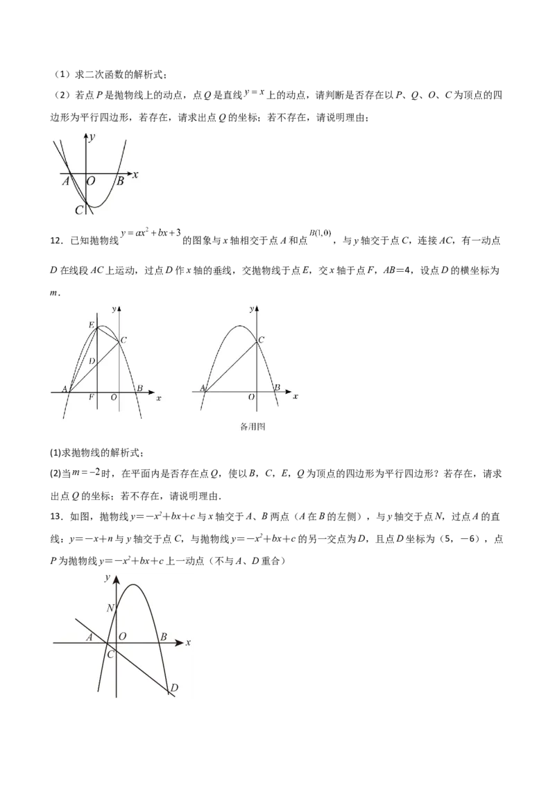 专题14二次函数中的平行四边形（原卷版）_初中数学人教版_9上-初中数学人教版_06习题试卷_5专项练习