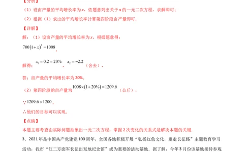 专题07一元二次方程的应用常考四类型（解析版）_初中数学人教版_9上-初中数学人教版_06习题试卷_5专项练习