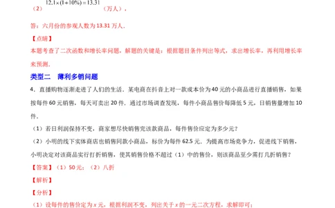 专题07一元二次方程的应用常考四类型（解析版）_初中数学人教版_9上-初中数学人教版_06习题试卷_5专项练习