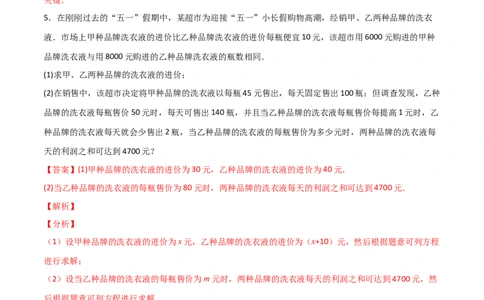 专题07一元二次方程的应用常考四类型（解析版）_初中数学人教版_9上-初中数学人教版_06习题试卷_5专项练习