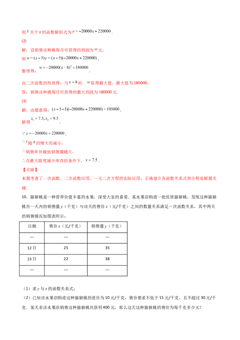 专题07一元二次方程的应用常考四类型（解析版）_初中数学人教版_9上-初中数学人教版_06习题试卷_5专项练习