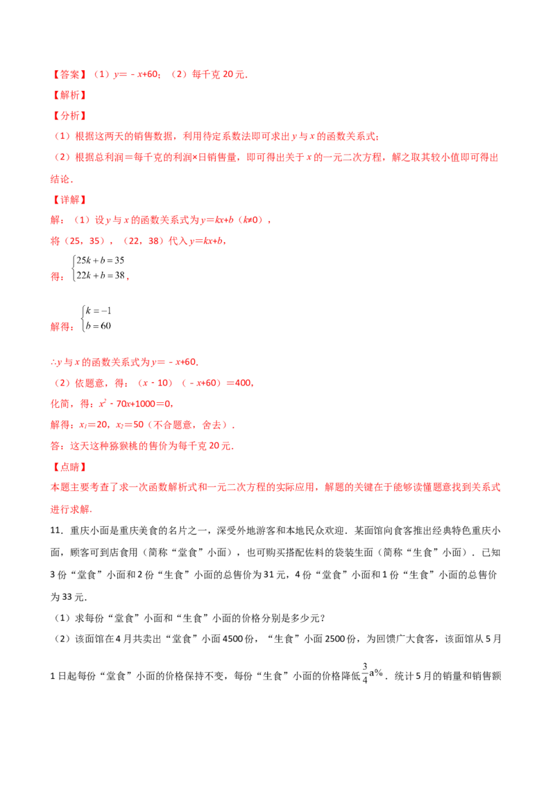 专题07一元二次方程的应用常考四类型（解析版）_初中数学人教版_9上-初中数学人教版_06习题试卷_5专项练习
