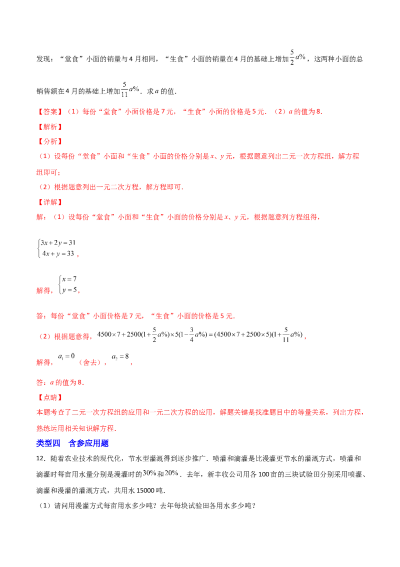 专题07一元二次方程的应用常考四类型（解析版）_初中数学人教版_9上-初中数学人教版_06习题试卷_5专项练习
