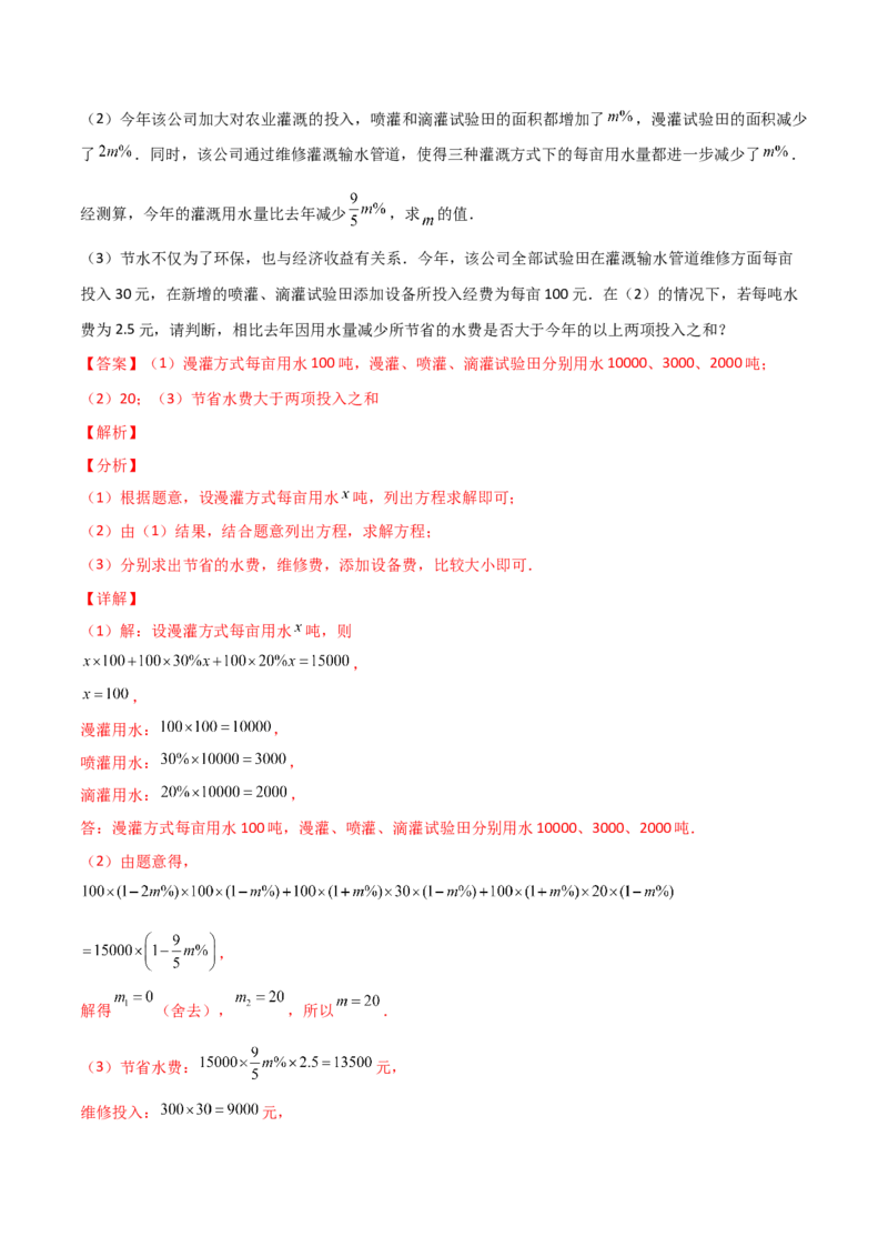 专题07一元二次方程的应用常考四类型（解析版）_初中数学人教版_9上-初中数学人教版_06习题试卷_5专项练习