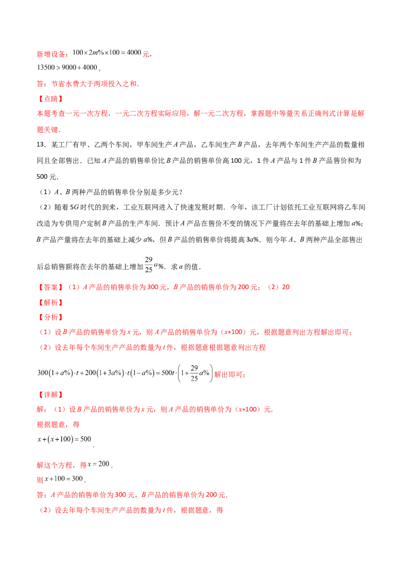 专题07一元二次方程的应用常考四类型（解析版）_初中数学人教版_9上-初中数学人教版_06习题试卷_5专项练习