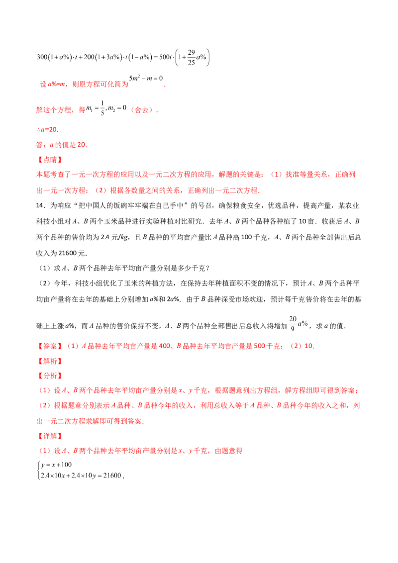 专题07一元二次方程的应用常考四类型（解析版）_初中数学人教版_9上-初中数学人教版_06习题试卷_5专项练习