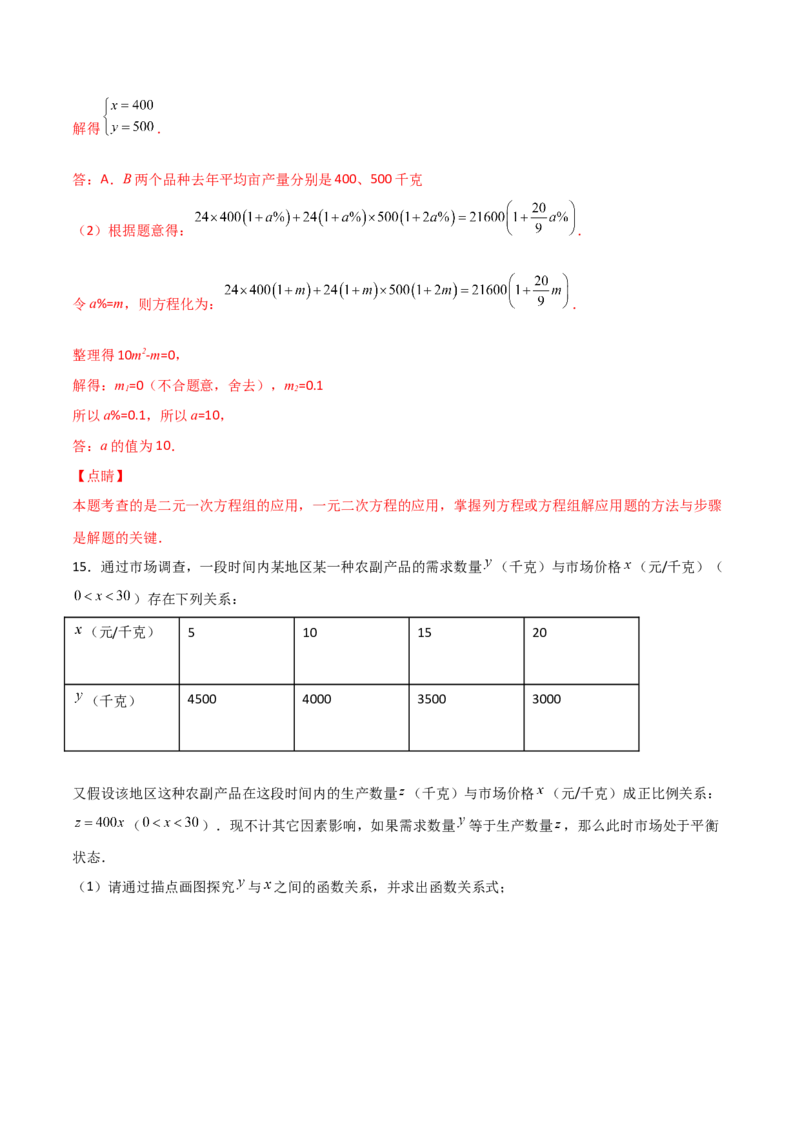 专题07一元二次方程的应用常考四类型（解析版）_初中数学人教版_9上-初中数学人教版_06习题试卷_5专项练习