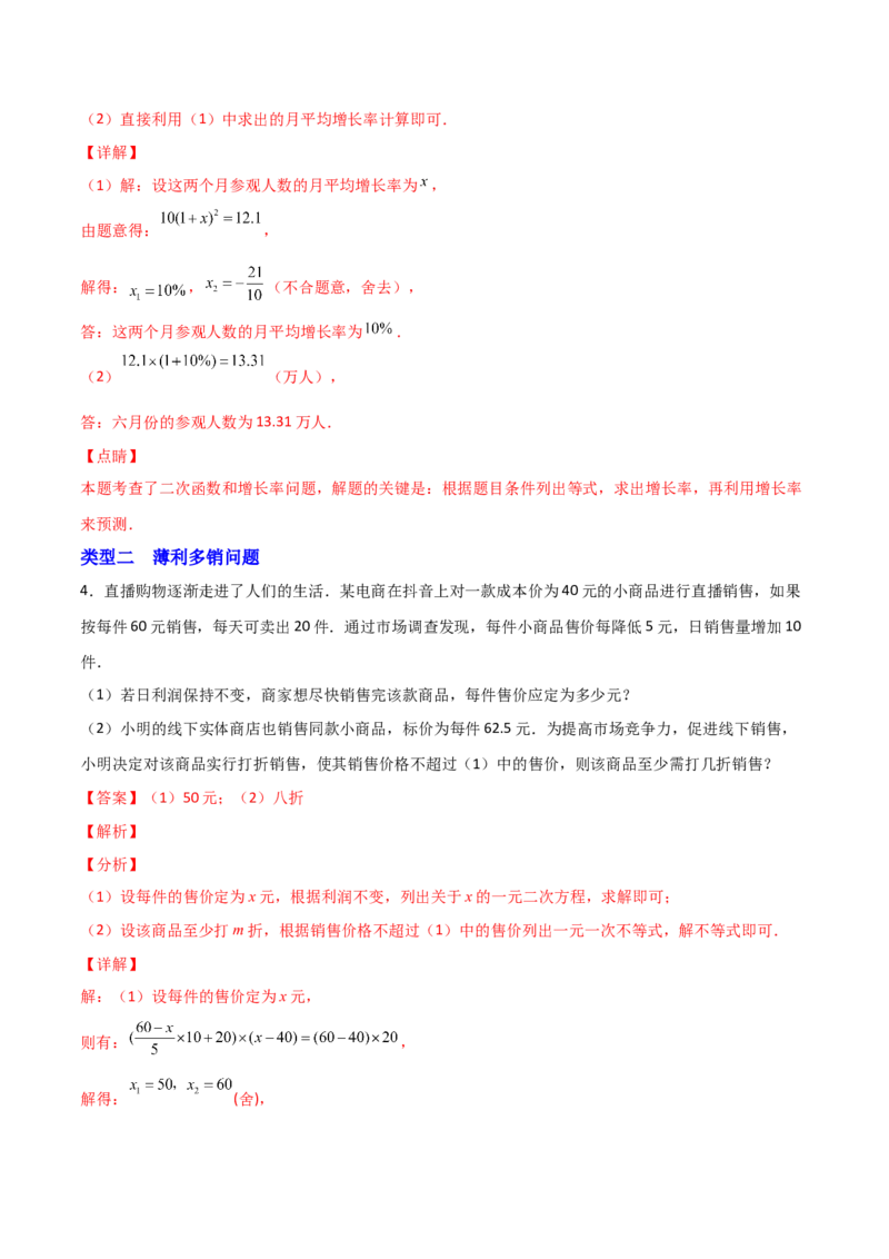 专题07一元二次方程的应用常考四类型（解析版）_初中数学人教版_9上-初中数学人教版_06习题试卷_5专项练习