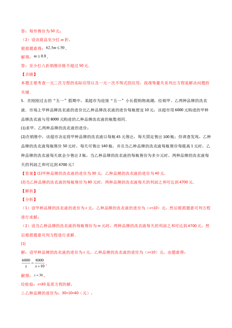 专题07一元二次方程的应用常考四类型（解析版）_初中数学人教版_9上-初中数学人教版_06习题试卷_5专项练习