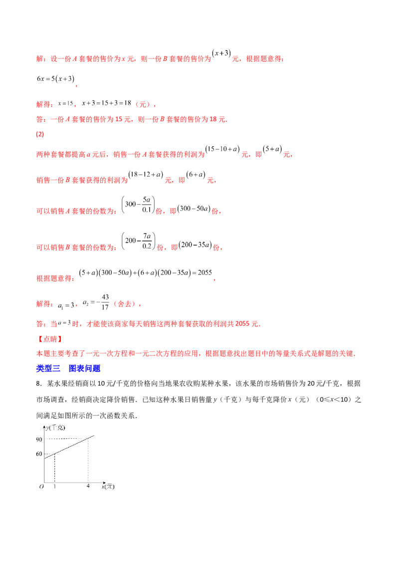 专题07一元二次方程的应用常考四类型（解析版）_初中数学人教版_9上-初中数学人教版_06习题试卷_5专项练习