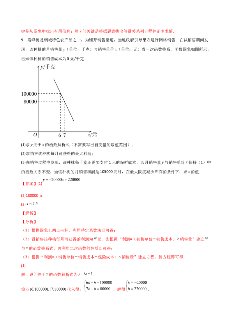 专题07一元二次方程的应用常考四类型（解析版）_初中数学人教版_9上-初中数学人教版_06习题试卷_5专项练习