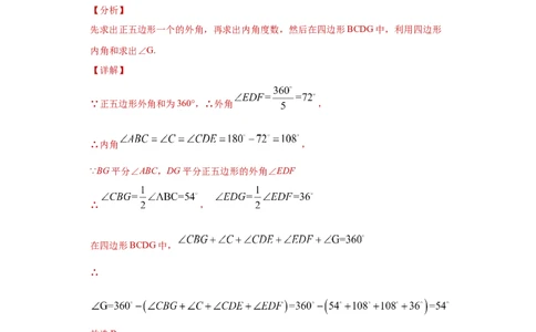 专题03多边形及其内角和重难点专练（解析版）（人教版）_初中数学人教版_8上-初中数学人教版_旧版_06习题试卷_5专项练习_专题（第2套）22份