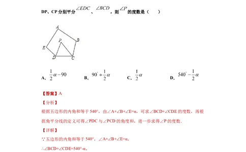 专题03多边形及其内角和重难点专练（解析版）（人教版）_初中数学人教版_8上-初中数学人教版_旧版_06习题试卷_5专项练习_专题（第2套）22份