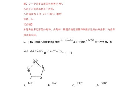 专题03多边形及其内角和重难点专练（解析版）（人教版）_初中数学人教版_8上-初中数学人教版_旧版_06习题试卷_5专项练习_专题（第2套）22份