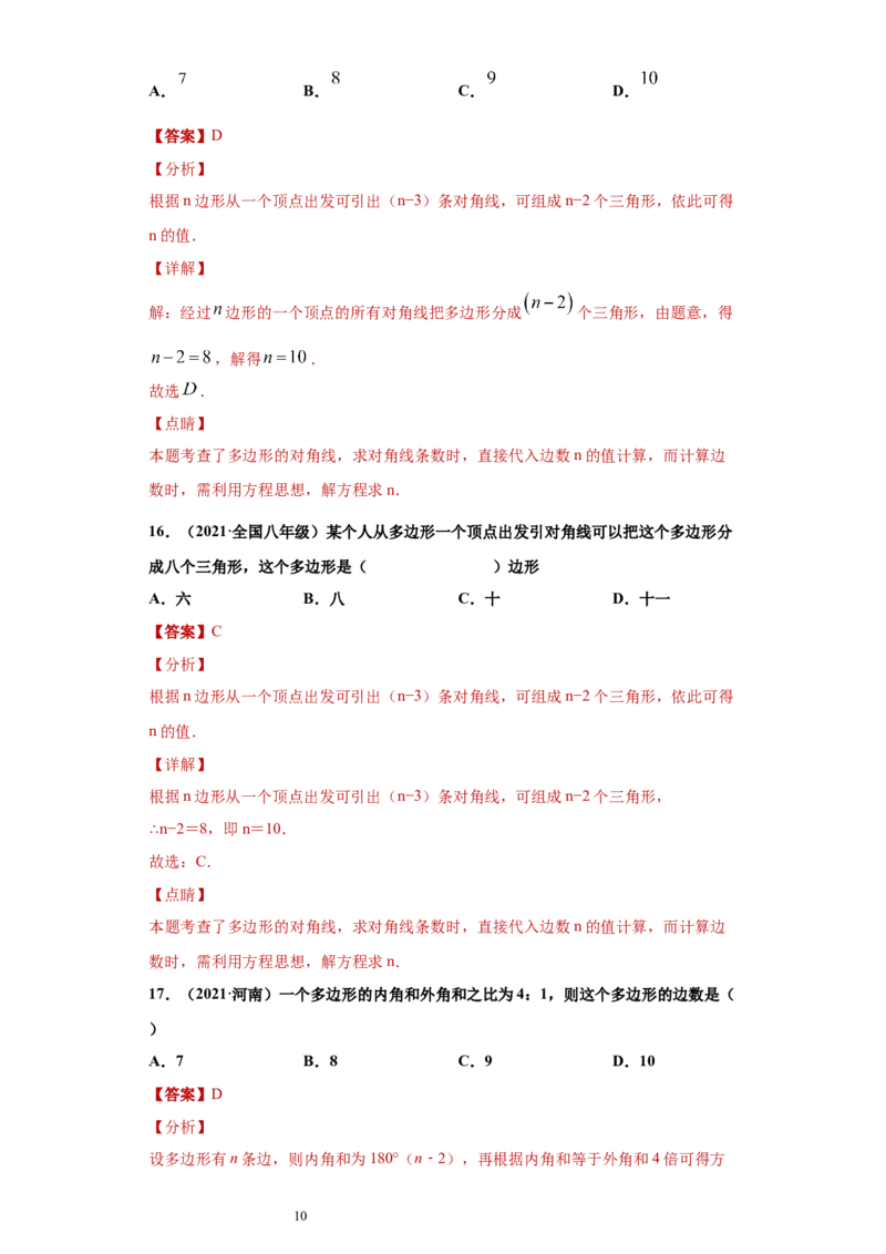 专题03多边形及其内角和重难点专练（解析版）（人教版）_初中数学人教版_8上-初中数学人教版_旧版_06习题试卷_5专项练习_专题（第2套）22份