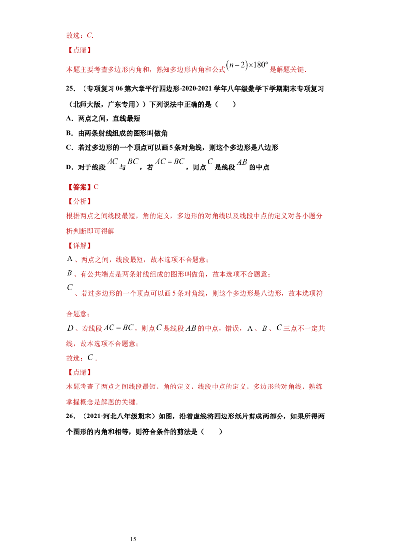 专题03多边形及其内角和重难点专练（解析版）（人教版）_初中数学人教版_8上-初中数学人教版_旧版_06习题试卷_5专项练习_专题（第2套）22份