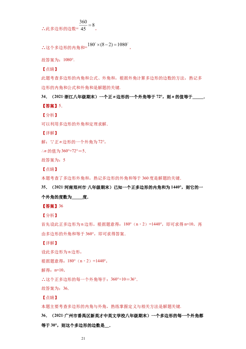 专题03多边形及其内角和重难点专练（解析版）（人教版）_初中数学人教版_8上-初中数学人教版_旧版_06习题试卷_5专项练习_专题（第2套）22份