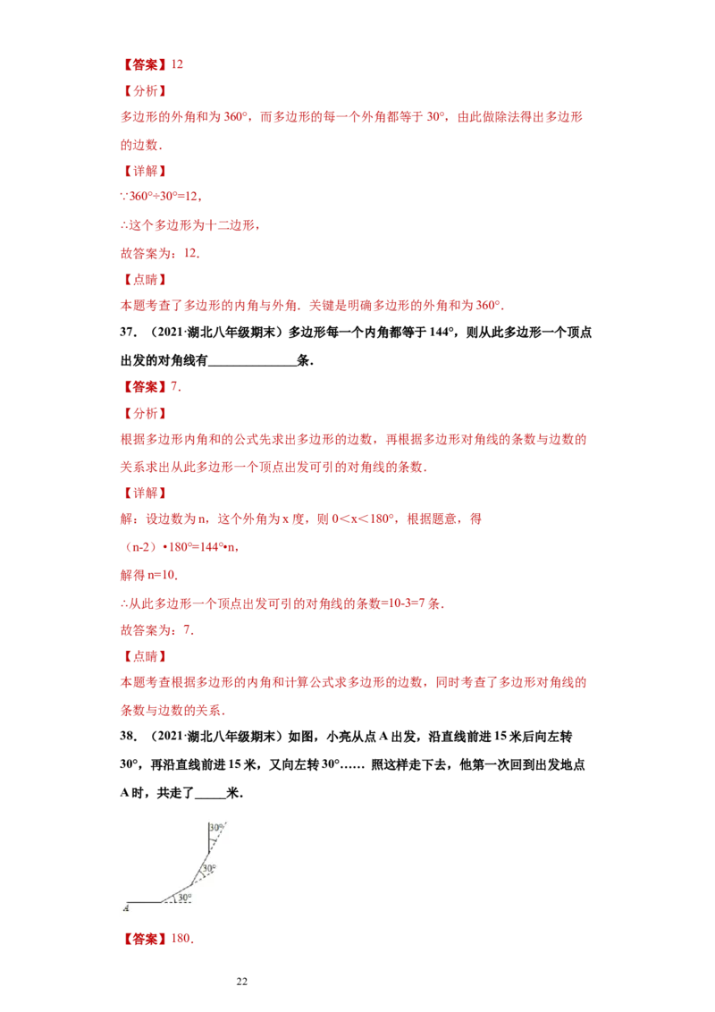 专题03多边形及其内角和重难点专练（解析版）（人教版）_初中数学人教版_8上-初中数学人教版_旧版_06习题试卷_5专项练习_专题（第2套）22份