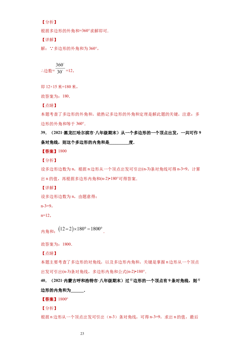 专题03多边形及其内角和重难点专练（解析版）（人教版）_初中数学人教版_8上-初中数学人教版_旧版_06习题试卷_5专项练习_专题（第2套）22份