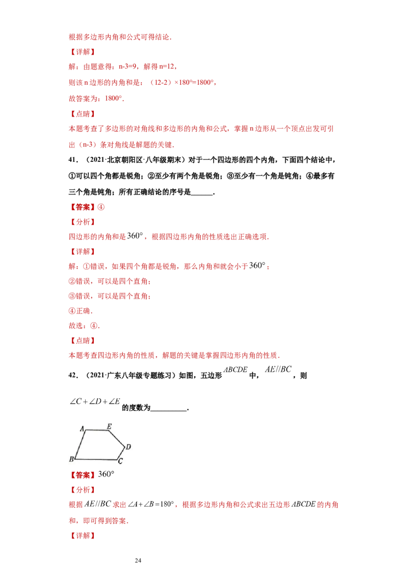 专题03多边形及其内角和重难点专练（解析版）（人教版）_初中数学人教版_8上-初中数学人教版_旧版_06习题试卷_5专项练习_专题（第2套）22份
